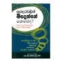 Karadara Walin Midenne Keseda? | Books | BuddhistCC Online BookShop | Rs 125.00