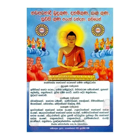 Navaarahadi Buduguna, Dahamguna, Sanga guna, Suvisi Guna Aruth Wandana, Kaviyen | Books | BuddhistCC Online BookShop | Rs 100.00