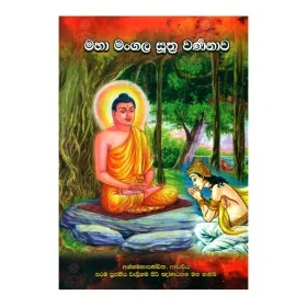 Maha Mangala Suthra Warnanava