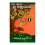 Budu Hamuduruvange Upama Katha 1