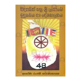 Nidahasin Pasu Sri Lankave Budusamaya Ha Deshapalanaya