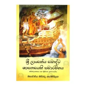 Sri Lankeya Bauddha Shasanayehi Samarambhaya