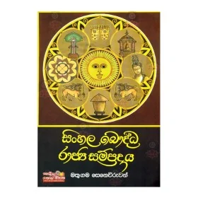 Sinhala Bauddha Rajya Sampradaya