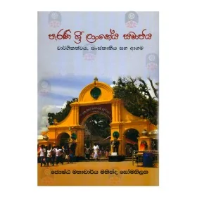 Parani Sri Lankeya Samajaya