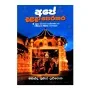 Ape Dalada Perahara | Books | BuddhistCC Online BookShop | Rs 225.00