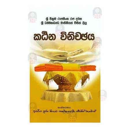 Katina Winishchaya | Books | BuddhistCC Online BookShop | Rs 180.00