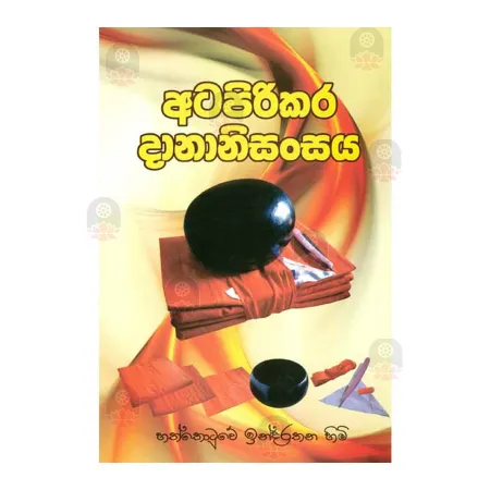 Atapirikara Dananisansaya