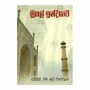 Mugal Indiyava | Books | BuddhistCC Online BookShop | Rs 550.00