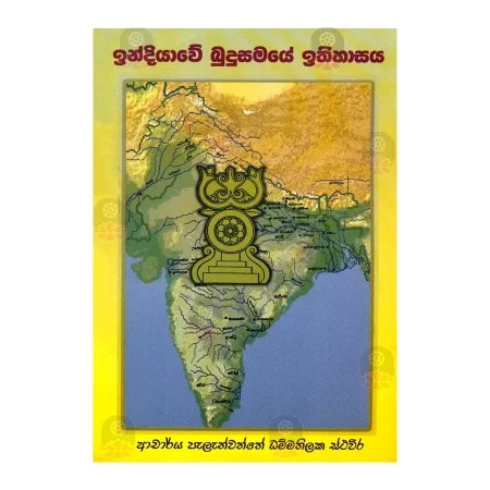 Indiyave Budusamaye Ithihasaya | Books | BuddhistCC Online BookShop | Rs 250.00