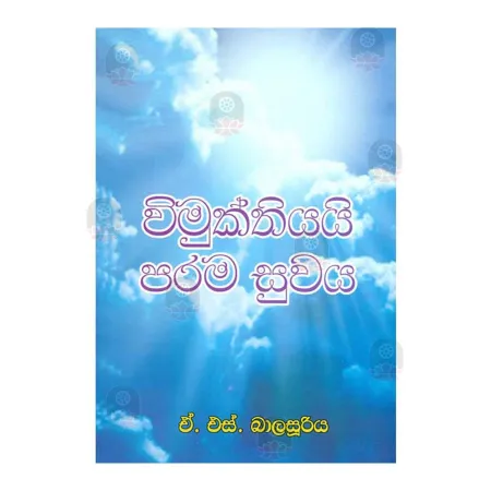 Wimukthiyai Parama Suvaya | Books | BuddhistCC Online BookShop | Rs 300.00