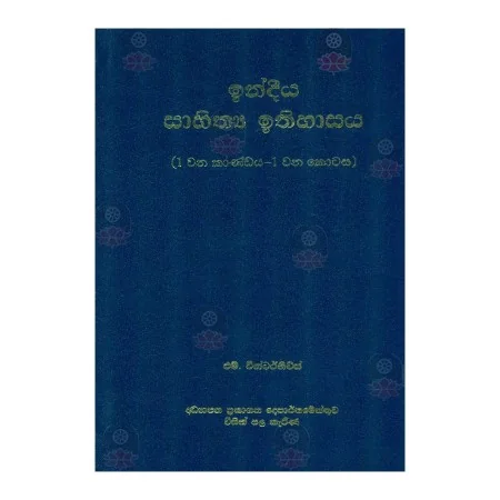 Indeeya Sahithya Ithihasaya | Books | BuddhistCC Online BookShop | Rs 588.00