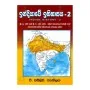 Indiyave Ithihasaya - 2 | Books | BuddhistCC Online BookShop | Rs 350.00