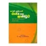 Parani Indiyave Rajjaya Saha Anduva | Books | BuddhistCC Online BookShop | Rs 400.00