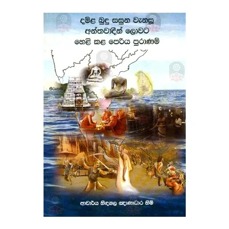 Damila Budu Sasuna Wanasu Anthavadeen Lovata Heli Kala Periya Puranam | Books | BuddhistCC Online BookShop | Rs 1,300.00