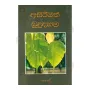 Asirimath Bududahama | Books | BuddhistCC Online BookShop | Rs 200.00