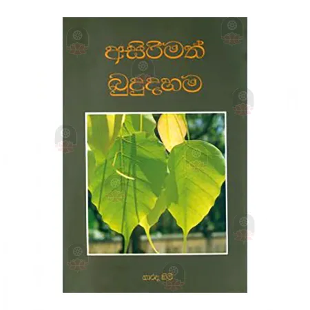 Asirimath Bududahama