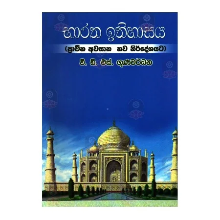 Baratha Ithihasaya | Books | BuddhistCC Online BookShop | Rs 125.00