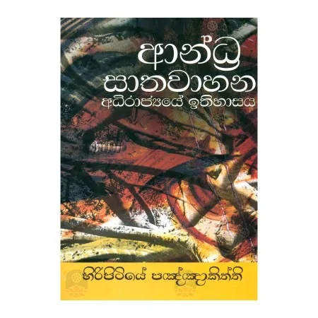 Aandra Sathavahana Adirajjye Ithihasaya | Books | BuddhistCC Online BookShop | Rs 450.00