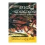 Aandra Sathavahana Adirajjye Ithihasaya | Books | BuddhistCC Online BookShop | Rs 450.00