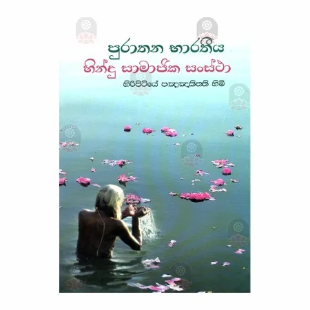 Purathana Bharatheeya Hindu Samajika Sanstha | Books | BuddhistCC Online BookShop | Rs 400.00