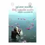 Purathana Bharatheeya Hindu Samajika Sanstha | Books | BuddhistCC Online BookShop | Rs 400.00