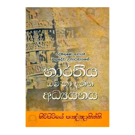 Bharatheeya Dharma Ha Darshana Adyanaya | Books | BuddhistCC Online BookShop | Rs 1,250.00