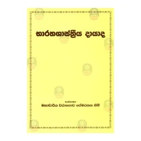 Ubhaya Prathimokshaya | Books | BuddhistCC Online BookShop | Rs 390.00