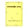 Bharathashasthriya Dayada | Books | BuddhistCC Online BookShop | Rs 280.00