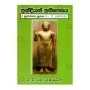 Indiyan Ithihasaya (Purathana Yugaya) - 2 | Books | BuddhistCC Online BookShop | Rs 100.00