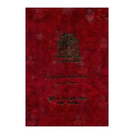 Wisuddhimagga Teeka - 1 | Books | BuddhistCC Online BookShop | Rs 2,570.00