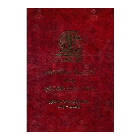 Abhidhammaththa Wikasinee Nam Abhidhammavathara Teeka | Books | BuddhistCC Online BookShop | Rs 3,040.00