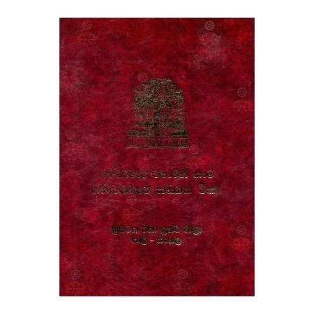 Abhidhammaththa Wibhavinee Nama Abhidhammaththa Sangaha Teeka | Books | BuddhistCC Online BookShop | Rs 2,470.00