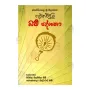 Guwanviduli Dharma Deshana | Books | BuddhistCC Online BookShop | Rs 325.00