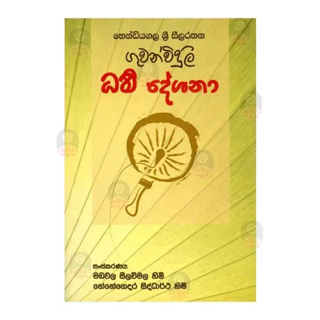 Guwanviduli Dharma Deshana | Books | BuddhistCC Online BookShop | Rs 325.00