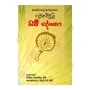 Guwanviduli Dharma Deshana