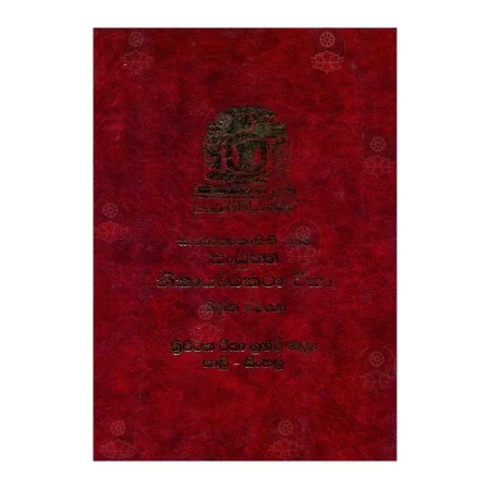 Saraththappakasinee Nama Sanyuththa Nikaya Teeka - (Nidana Wagga) | Books | BuddhistCC Online BookShop | Rs 1,950.00