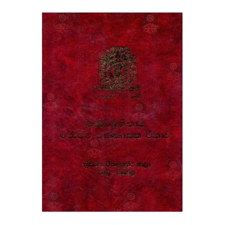 Majjhima Nikaya Majjhima Pannasaka Teeka | Books | BuddhistCC Online BookShop | Rs 1,950.00
