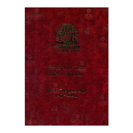 Deegha Nikaya Teeka - (Pathika Vagga) | Books | BuddhistCC Online BookShop | Rs 1,900.00