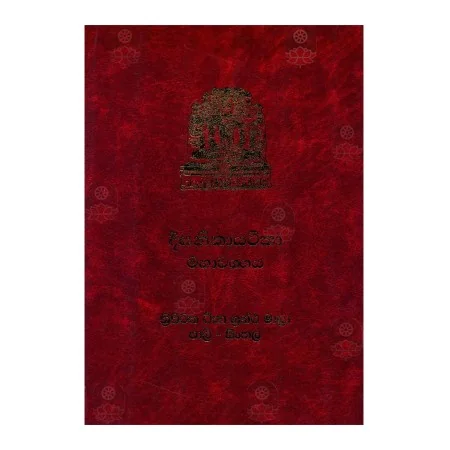 Deegha Nikaya Teeka - (Maha Vagga) | Books | BuddhistCC Online BookShop | Rs 2,100.00