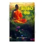 Niwanata Maga | Books | BuddhistCC Online BookShop | Rs 100.00