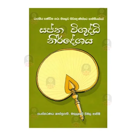 Saptha Wishudhi Nirdeshaya