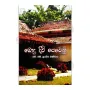 Bodu Diwi Pewatha | Books | BuddhistCC Online BookShop | Rs 220.00