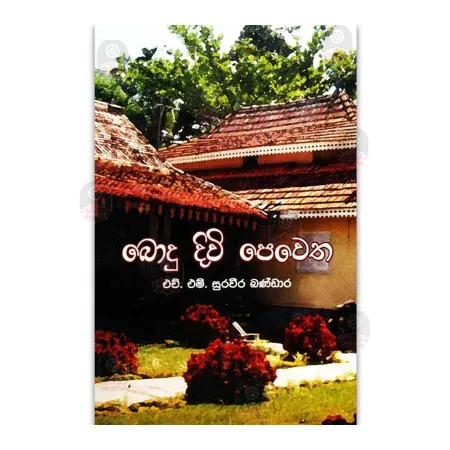 Bodu Diwi Pewatha | Books | BuddhistCC Online BookShop | Rs 220.00