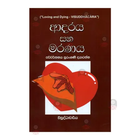 Adaraya Saha Maranaya | Books | BuddhistCC Online BookShop | Rs 250.00