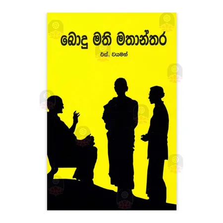 Bodu Mathi Mathanthara