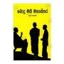 Bodu Mathi Mathanthara