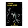 Upasaka Janaalankaaraya | Books | BuddhistCC Online BookShop | Rs 260.00
