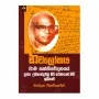 Navalokaya Wama Sannivedanaye Poojya Udakandavala Siri Saranankara Himi Bhumikava | Books | BuddhistCC Online BookShop | Rs 450.00