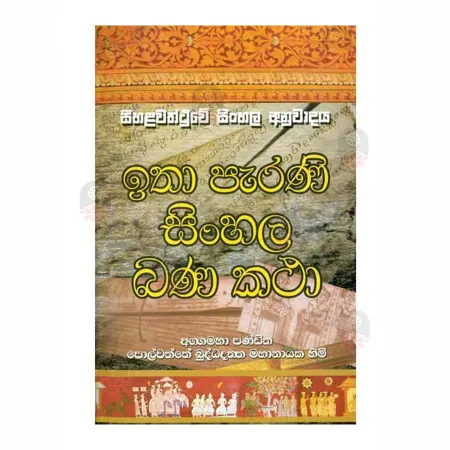 Itha Parani Sinhala Bana Katha - Seehalavaththuve Sinhala Anuvadaya | Books | BuddhistCC Online BookShop | Rs 745.00