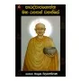 Bharadvajagoththa Maha Rahathan Wahanse | Books | BuddhistCC Online BookShop | Rs 180.00